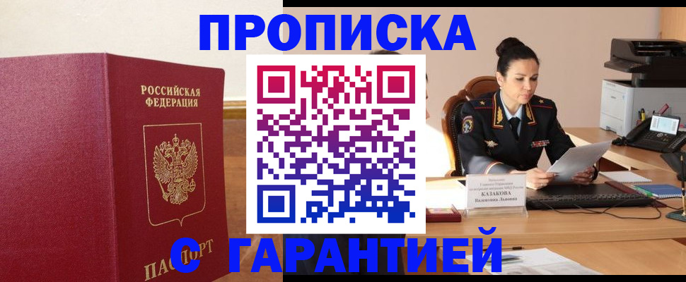 прописка гарантия в Шумерле